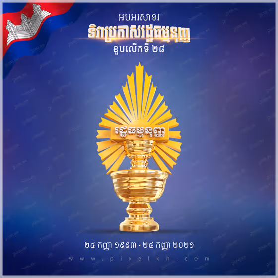 Cambodia Constitution Day 29th Anniversary Golden Symbol