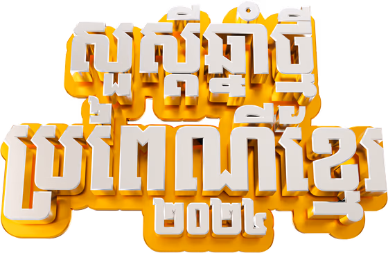3D Khmer New Year 2024 Gold Text Typography