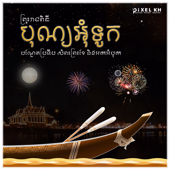 Bon Om Touk Cambodian Water Festival Boat Race Fireworks