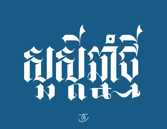 Happy Khmer New Year Text 