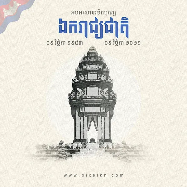 Cambodian Independence Day, Phnom Penh Monument Art