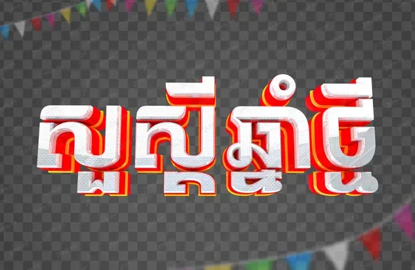 Khmer New Year Choul Chnam Thmey 3D Text Render Background