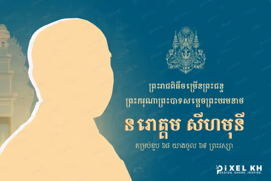King Norodom Sihamoni's Birthday Templates Design Cambodia