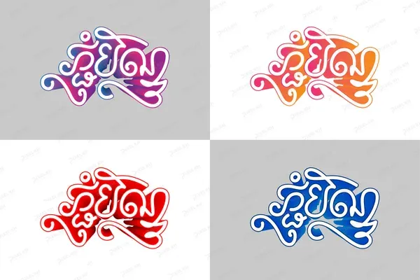 Pchum Ben Cambodian Buddhist Holiday Text Vector Template