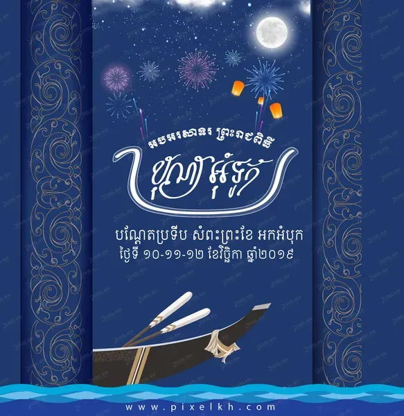 Khmer Water Festival Bon Om Touk Boat Race Night Sky Poster
