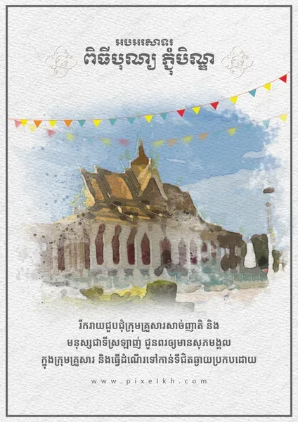 Pchum Ben Day Cambodian Temple Watercolor Art Template
