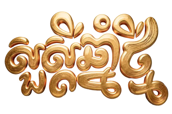 Happy Khmer New Year Text Gold 3D Render