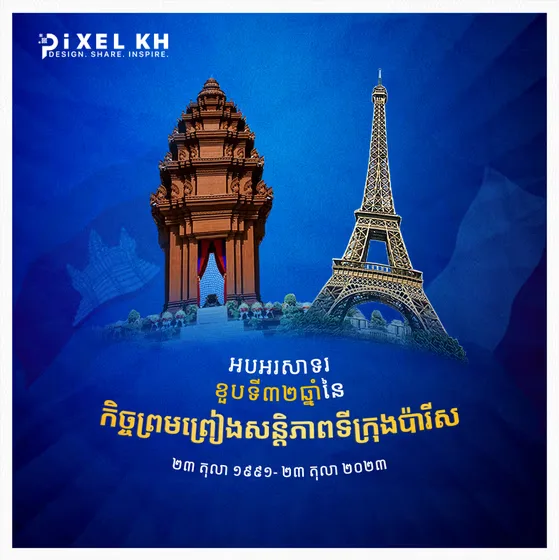 Cambodia–France Friendship Day Poster