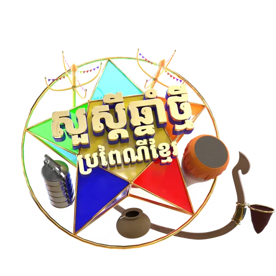 Khmer New Year 3D Star Celebration Element