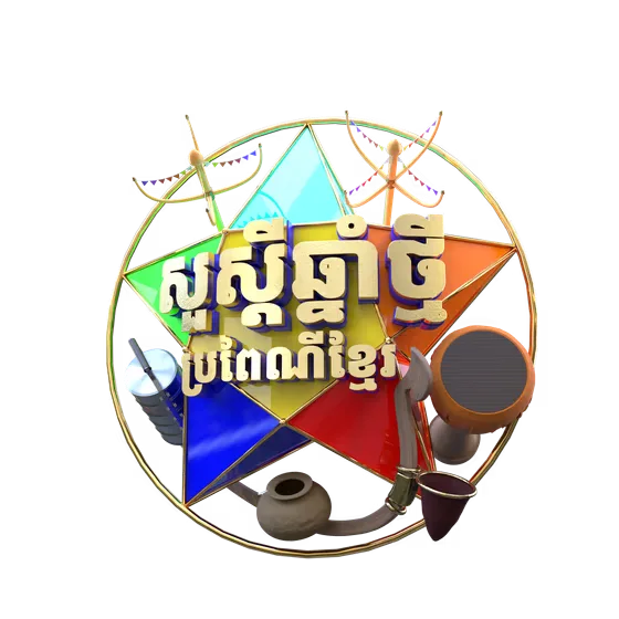 3D Khmer New Year Star and Traditional Instruments Icon