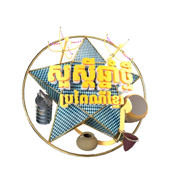 Khmer New Year 3D Star Greeting Ornament
