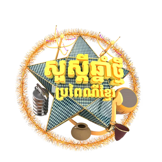 3D Khmer New Year Star with Traditional Elements
