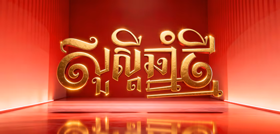 Khmer New Year Golden 3D Render Text