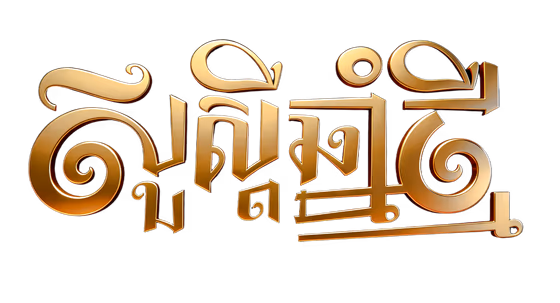 Golden khmer New Year Text 3D