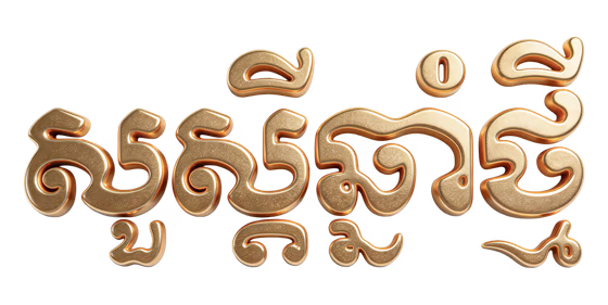 Happy Khmer new Year 3D Text Gold