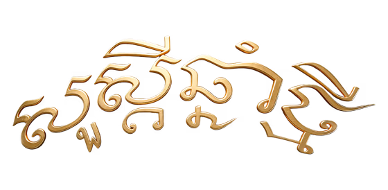 Happy Khmer New Year Text 3D
