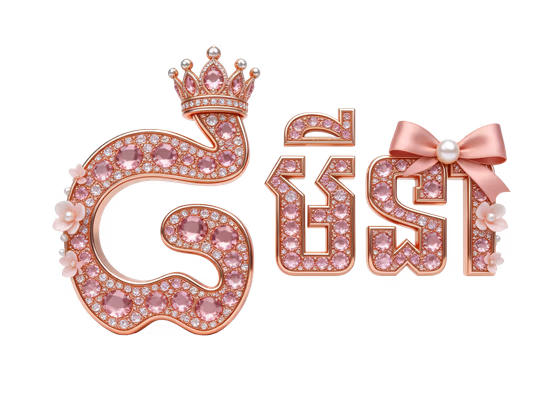 8 March Khmer Text 3D