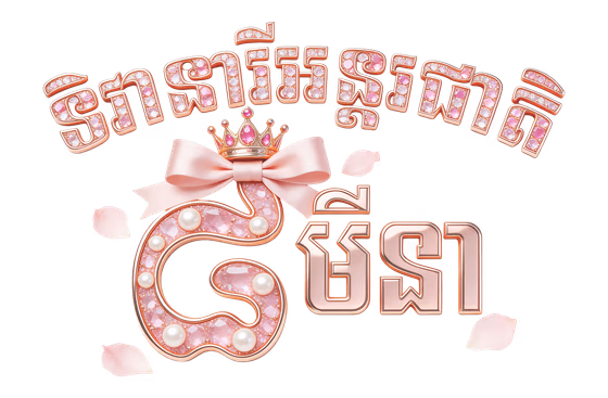 Khmer International Women’s Day Khmer Typography Design