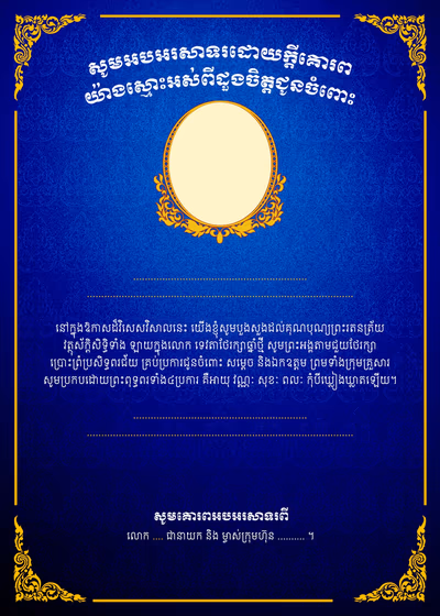 Khmer Formal Greeting Message Card Blue Gold