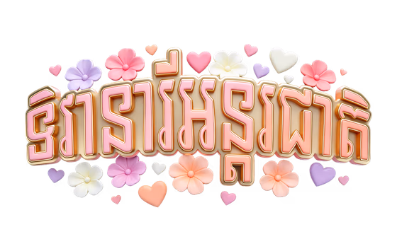 Khmer Text Women's Day