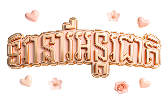 Khmer Element 3D Text International Women's Day